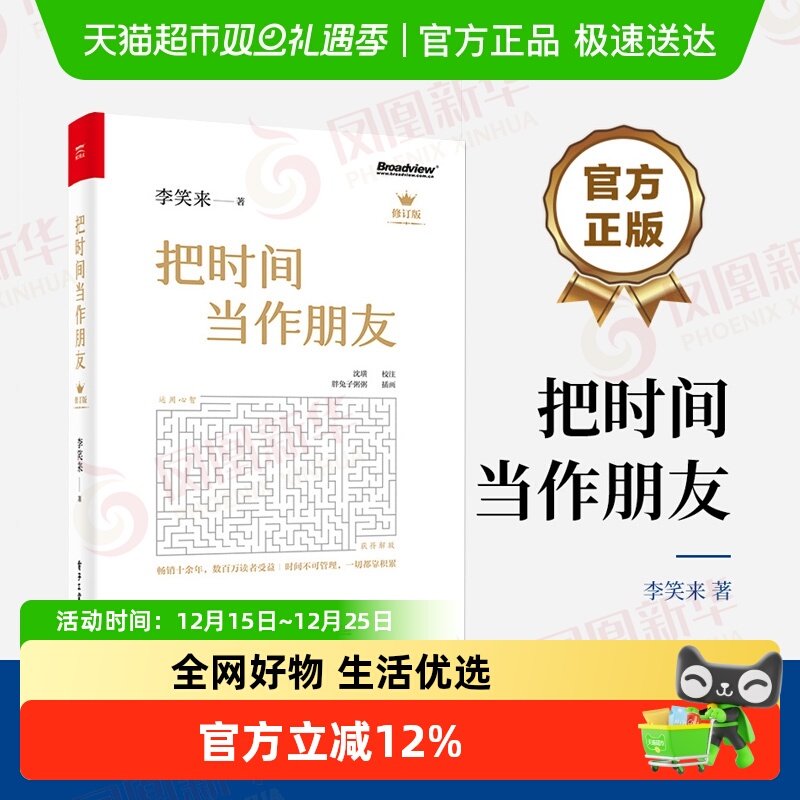 新版包邮把时间当作朋友