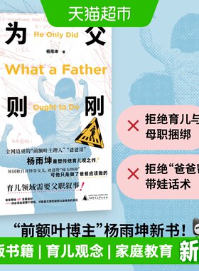 为父则刚正版书籍