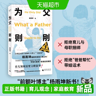 为父则刚正版书籍