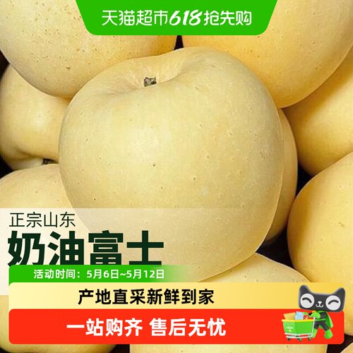 裕鲜生烟台黄金奶油富士苹果多汁