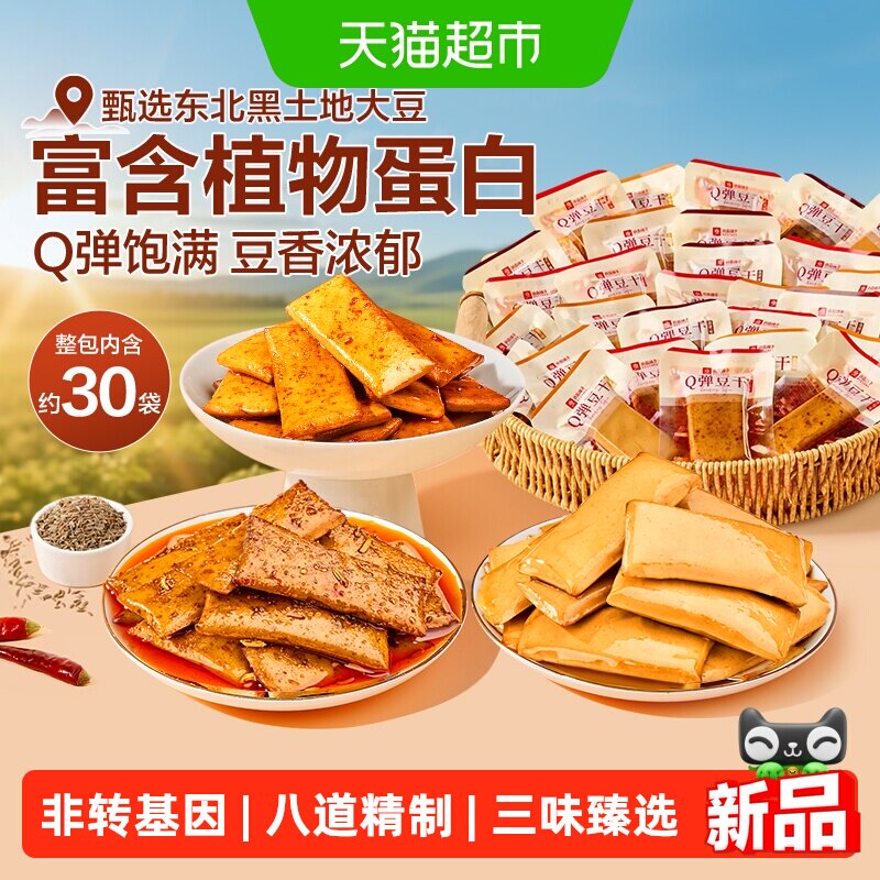 良品铺子Q弹豆干什锦装多种口味零食小吃休闲食品豆腐干独立包装