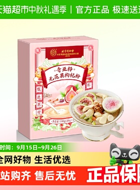 亚麻籽无花果粉黄体酮全粉种子循环天然养雌粉补代餐旗舰粉店