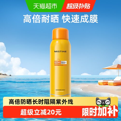 Mistinel防晒喷雾防水防紫外线