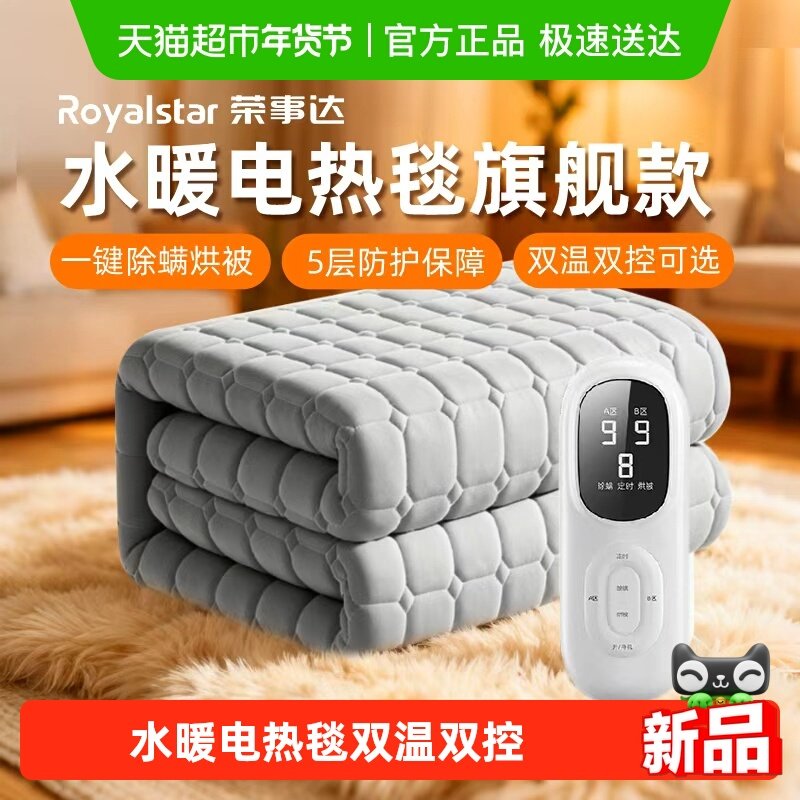 荣事达水暖毯2025新款双人家用暖毯单人电褥子床垫水暖电热毯