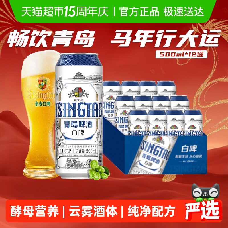 青岛啤酒全麦贵族白啤500ml*12听整箱酿造口感醇正
