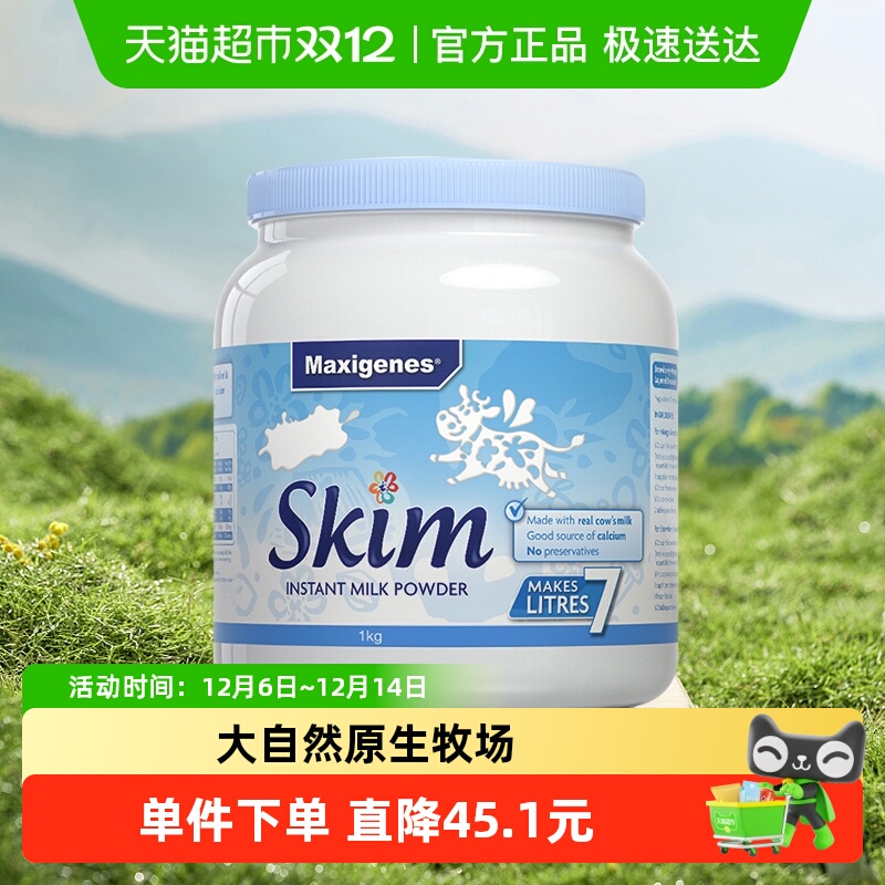 maxigenes/美可卓进口脱脂奶粉