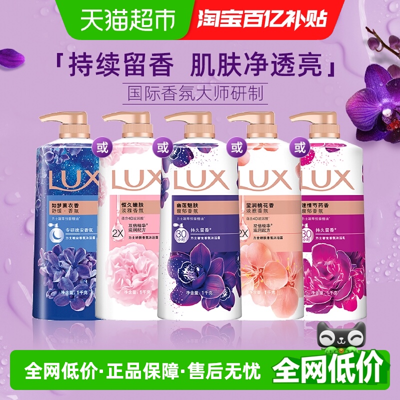 力士香芬熏衣草香味沐浴露