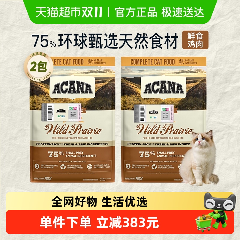 ACANA爱肯拿猫粮成猫幼猫通用粮农场盛宴5.4kg*2高蛋白鸡肉