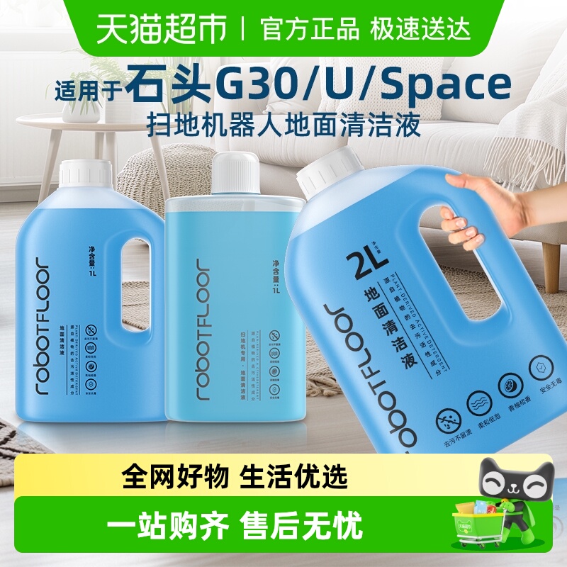 芬朗扫地机器人清洁液