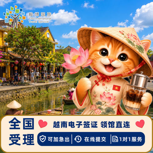 越南多次旅行签证办理
