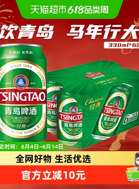 青岛啤酒经典11度330ml*6罐卡纸提盒新鲜正品便携轻便装