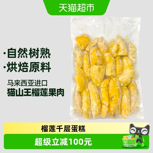王上榴猫山王榴莲果肉树上自然熟