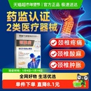 5件！！卓医师颈椎远红外活血止痛贴