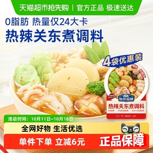 加点滋味热辣关东煮调料45g 4袋辣味关东煮汤料0脂水煮菜汤料包