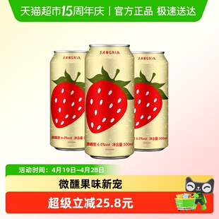 奥兰小红帽桑格利亚配制酒500ml*3罐 易拉罐草莓风味低度微醺甜酒