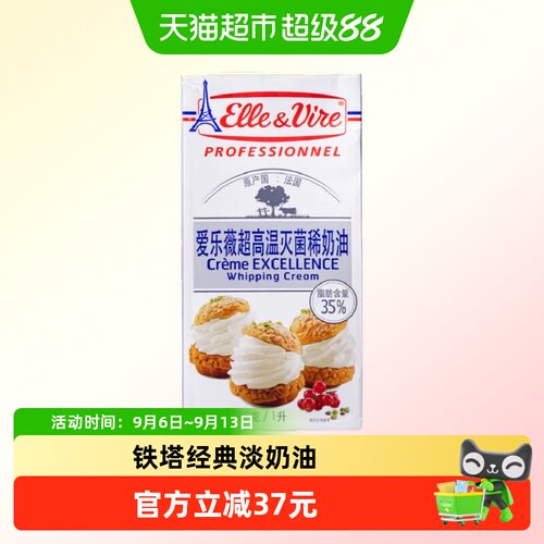 爱乐薇法国进口淡奶油