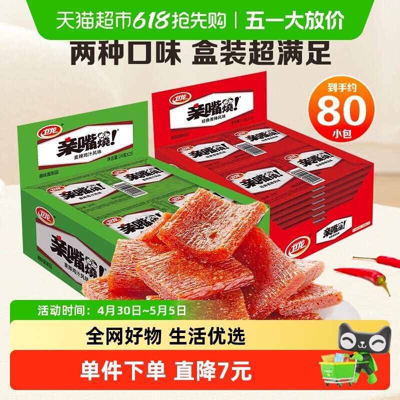 卫龙辣条亲嘴烧两口味480g*2盒装香辣休闲零食大刀肉辣条豆干