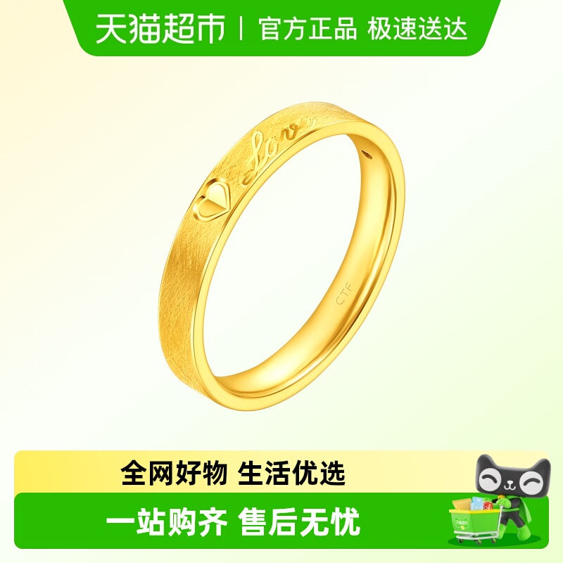 周大福爱心LOVE情侣黄金戒指