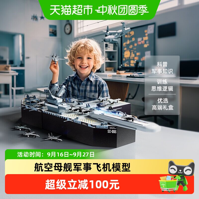 科学罐头航空母舰飞机模型