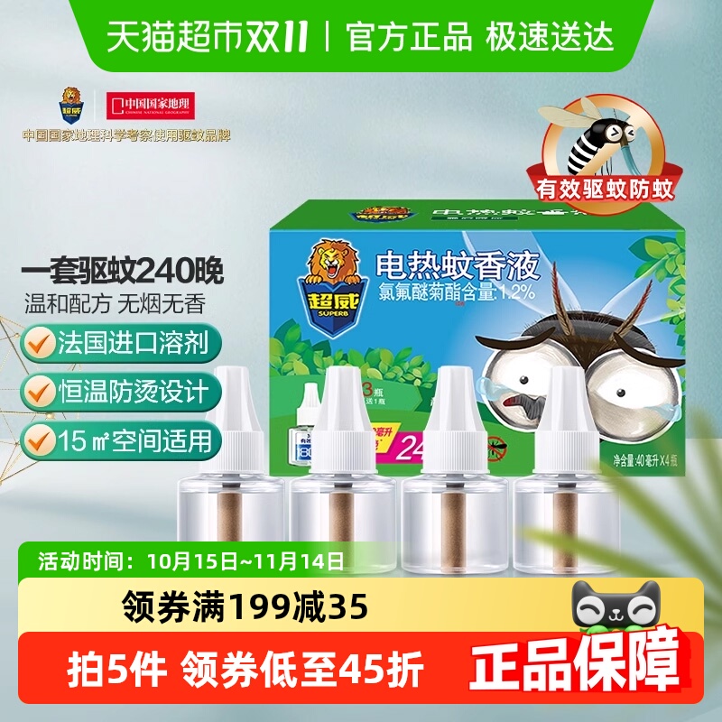 超威静夜无香补充液电热蚊香液