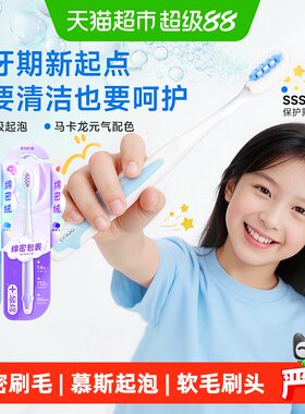舒客青少年绵密绒慕斯起泡牙刷