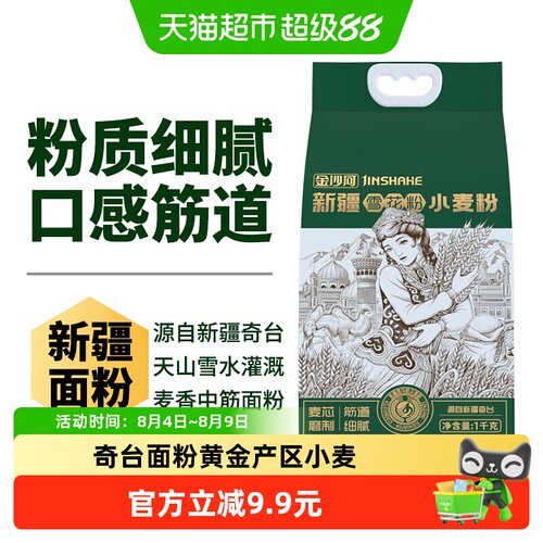 金沙河奇台新疆雪花粉