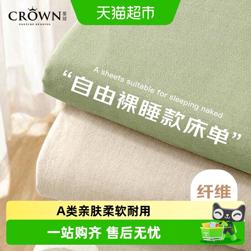 皇冠床单单件裸睡单双人家用高级感床罩学生宿舍床上用品床盖