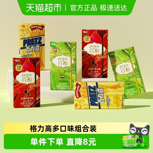 格力高百醇百力滋3口味组合装