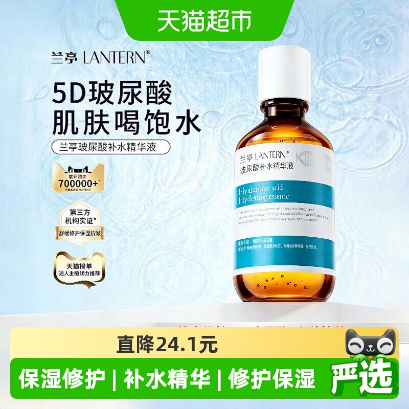 兰亭玻尿酸精华液干敏肌克星图片