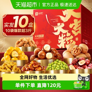 10盒 良品铺子每日坚果礼盒年货节送礼过年零食大礼包1510g