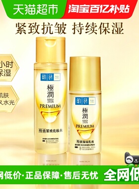 曼秀雷敦肌研水乳金极润特浓保湿水乳套装化妆水170ml+乳液90ml