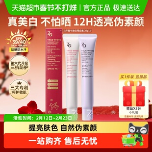 Za姬芮隔离霜美白持证防晒防紫外线遮瑕素颜霜通勤自然亮肤不假白