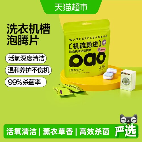 小仓熊洗衣机槽清洗剂活氧杀菌