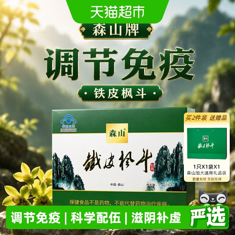 森山枫斗养胃好眠0.4g*96粒图片