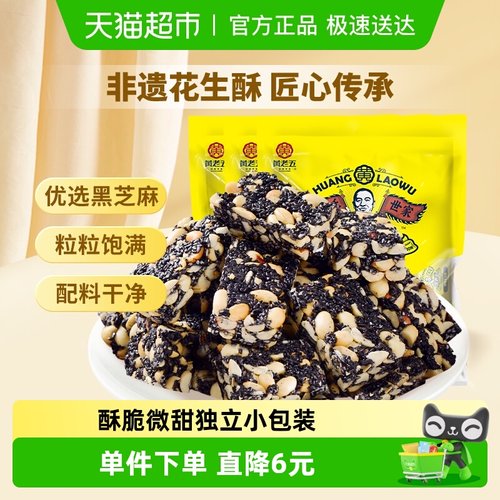 黄老五休闲零食特产传统小吃糖果