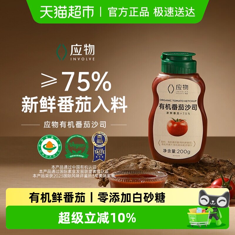 应物有机番茄酱沙司200g