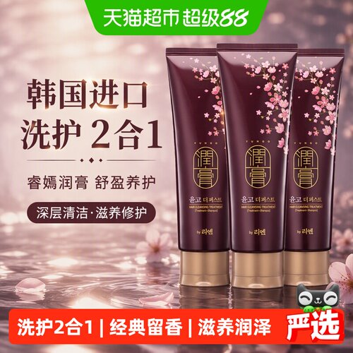 睿嫣润膏去屑控油洗发水韩国进口