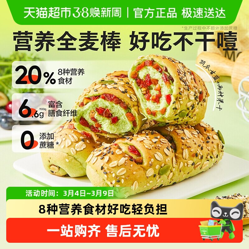 良品铺子羽衣甘蓝全麦棒整箱小吐司面包15.9元