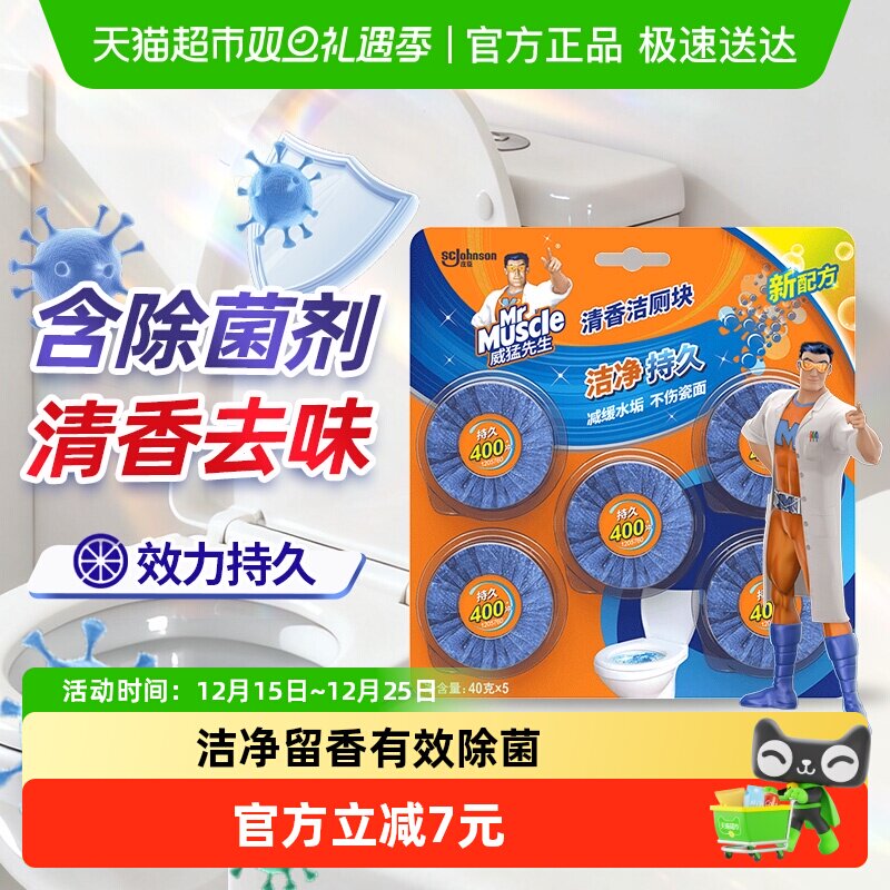 威猛先生清香洁厕块自动清洁去味