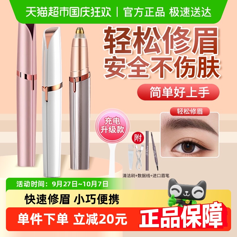 电动修眉刀安全不伤肤