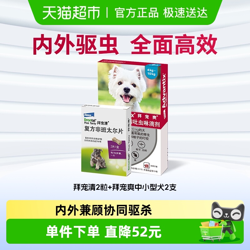 拜宠清套装形式宠物驱虫药