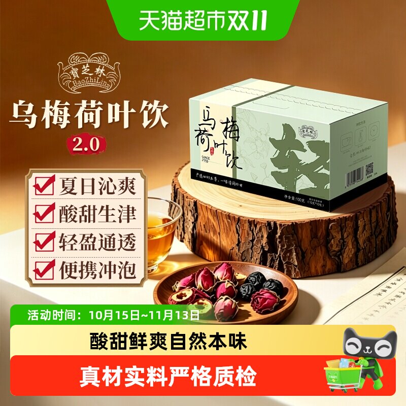 宝芝林乌梅荷叶山楂陈皮甘草重瓣玫瑰花草本养生茶包独立小包装袋