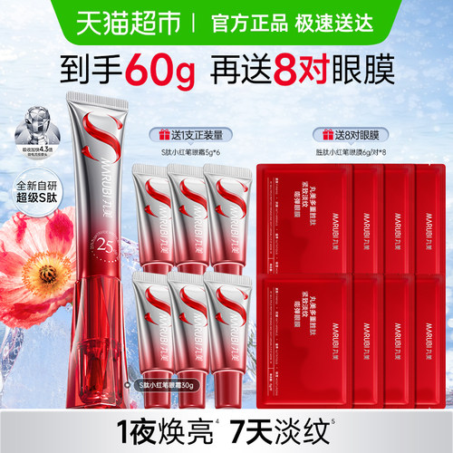 丸美胜肽小红笔紧致淡纹焕亮眼霜