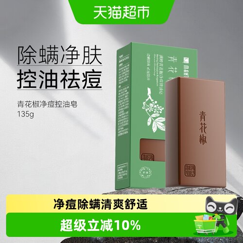 满婷植物除螨清爽香皂泡沫细腻