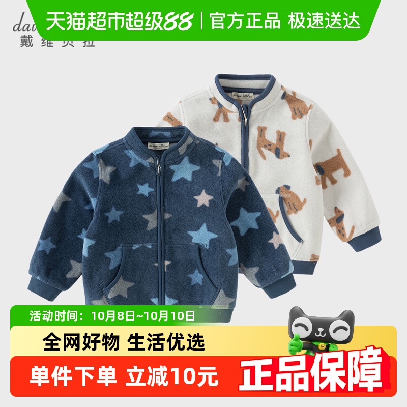 戴维贝拉秋装男童摇粒绒外套上衣