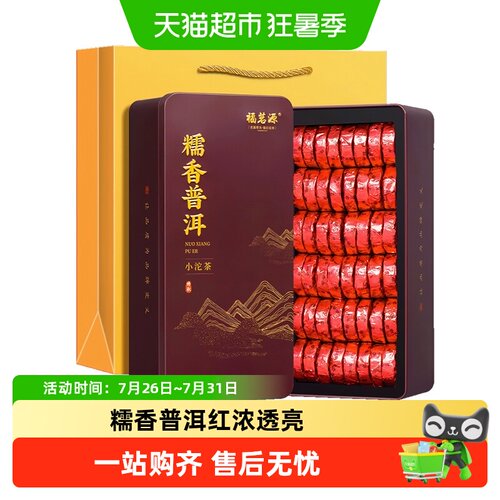 福茗源云南糯香普洱小沱茶送礼