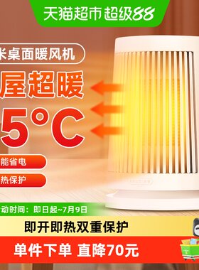 米家桌面暖风机家用取暖器