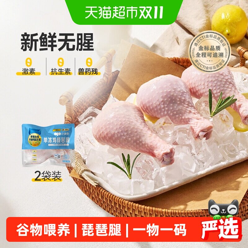 小黄象琵琶腿鸡腿肉生鸡肉新鲜速冻大只鸡腿生鸡大腿