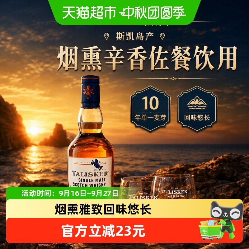 TALISKER泰斯卡10年烟熏威士忌图片