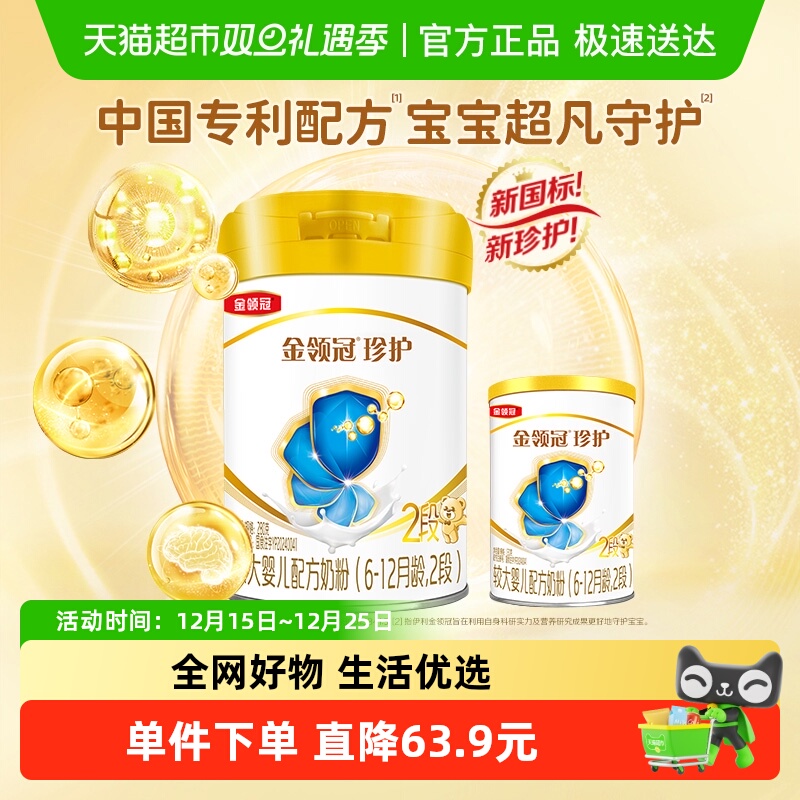 伊利金领冠珍护2段280g+130g宝宝6-12个月较大婴儿配方奶粉